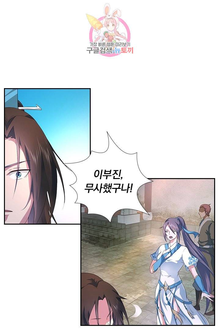 영원지존 232화 3