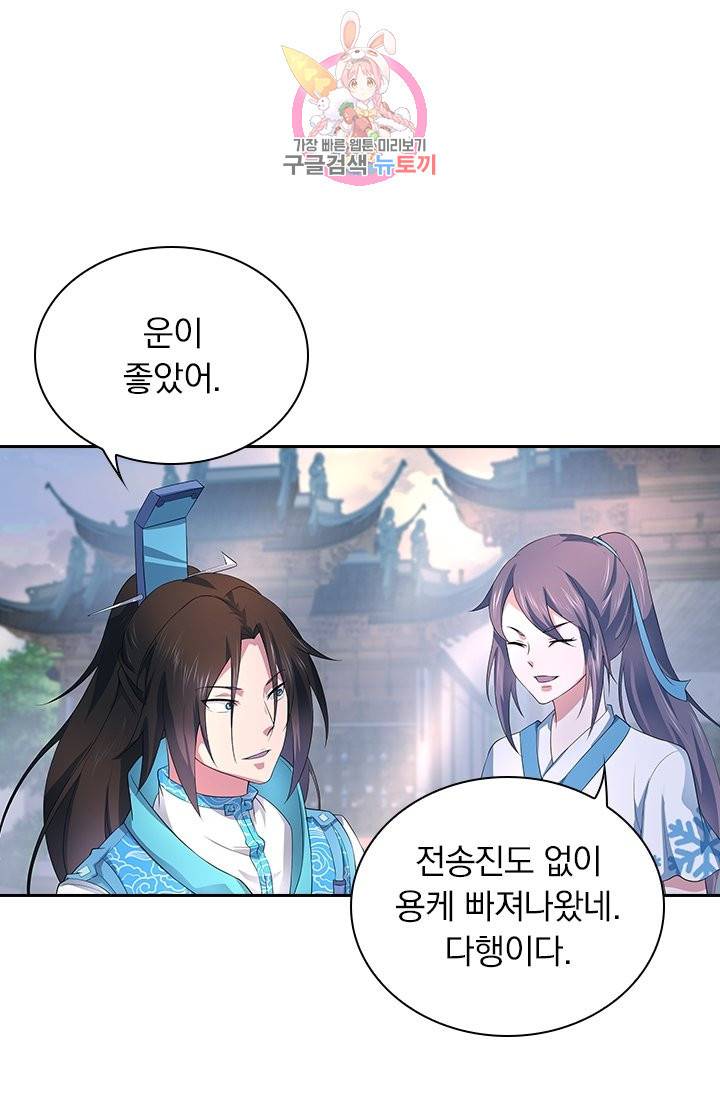 영원지존 232화 4