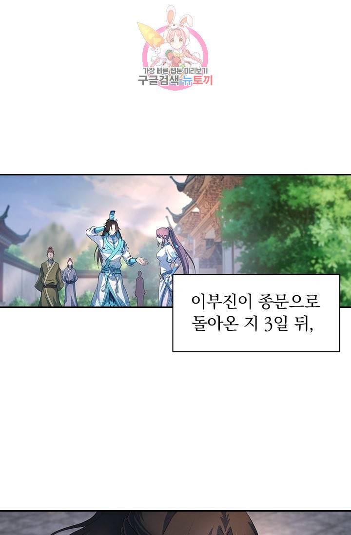 영원지존 232화 5