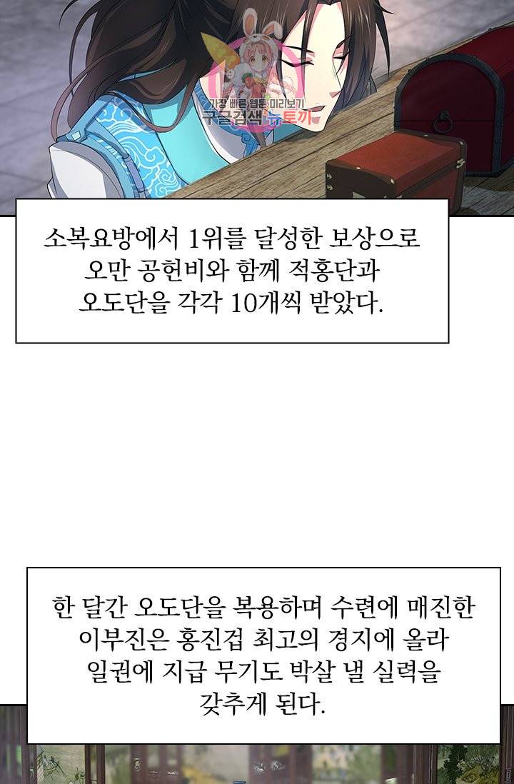 영원지존 232화 6