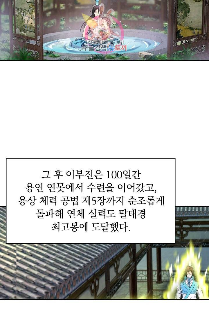 영원지존 232화 7