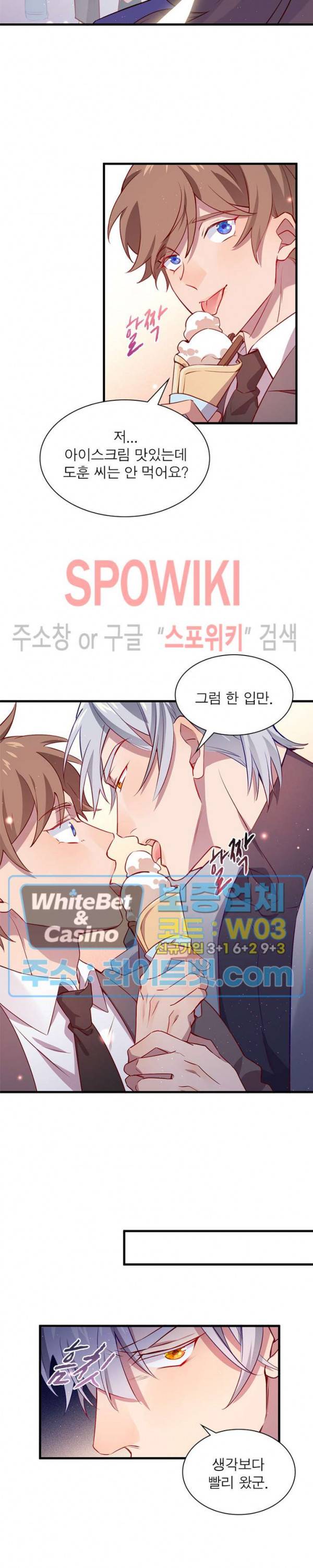 늑대표님 꼬리는 두 개 9화 2