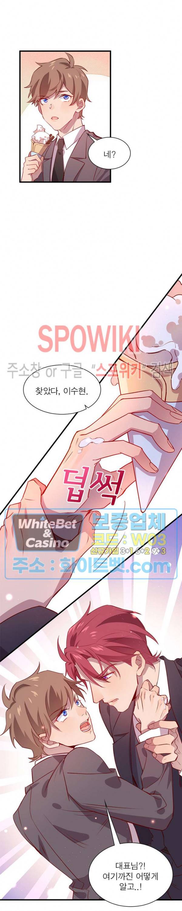 늑대표님 꼬리는 두 개 9화 3