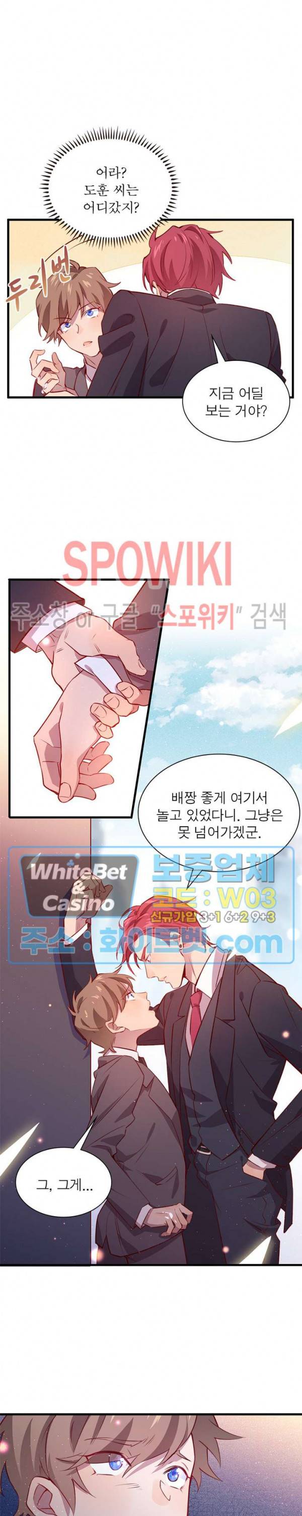 늑대표님 꼬리는 두 개 9화 4