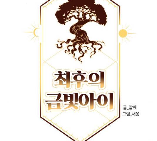 최후의 금빛아이 20화 24