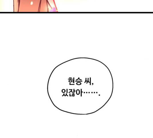 선배, 그 립스틱 바르지마요 40화 3