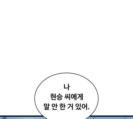 선배, 그 립스틱 바르지마요 40화 4