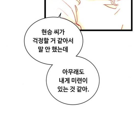 선배, 그 립스틱 바르지마요 40화 8