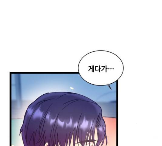 선배, 그 립스틱 바르지마요 40화 9