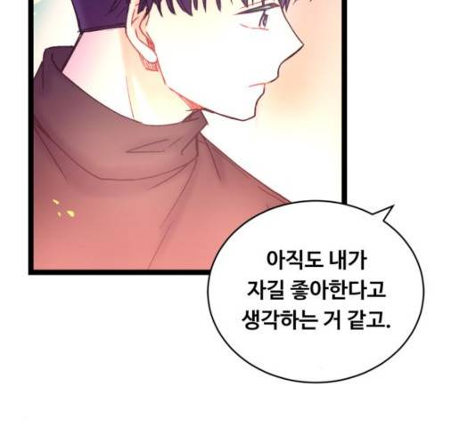 선배, 그 립스틱 바르지마요 40화 10
