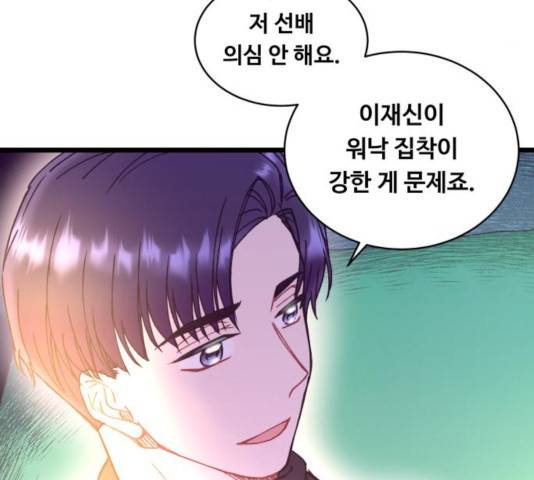 선배, 그 립스틱 바르지마요 40화 14