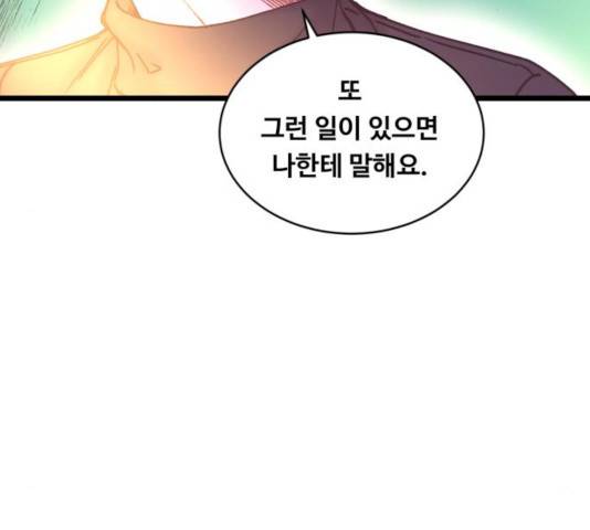 선배, 그 립스틱 바르지마요 40화 15