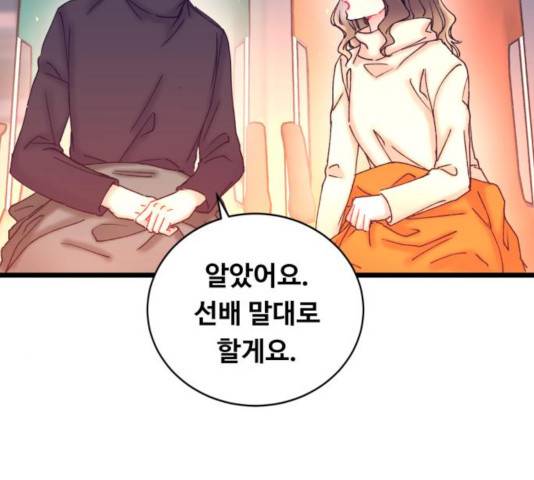 선배, 그 립스틱 바르지마요 40화 17