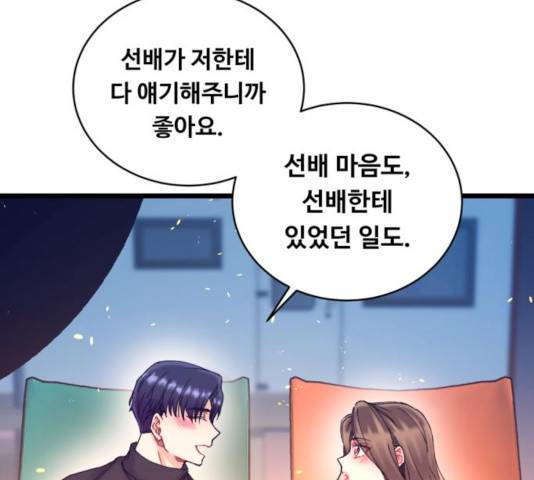 선배, 그 립스틱 바르지마요 40화 23