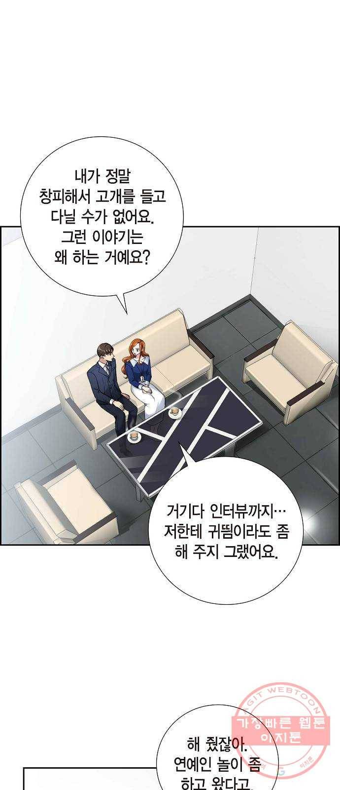 원하는 건 너 하나 62화 세기의 로맨스 (4) 1