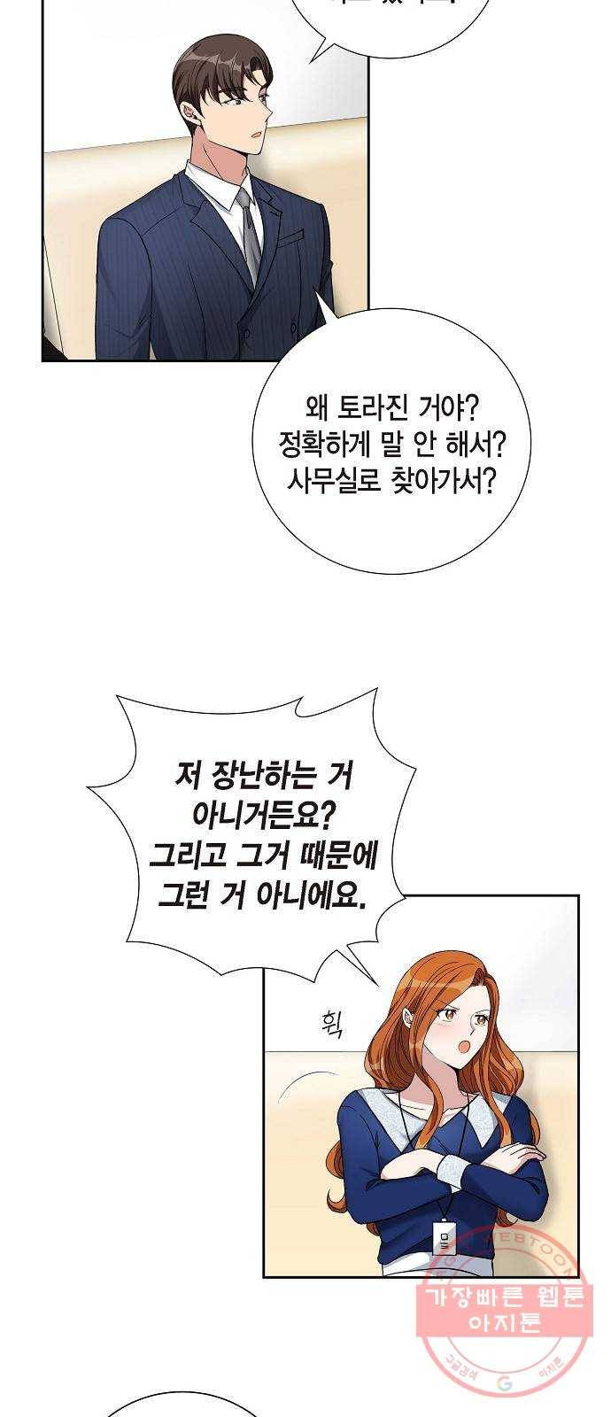 원하는 건 너 하나 62화 세기의 로맨스 (4) 2