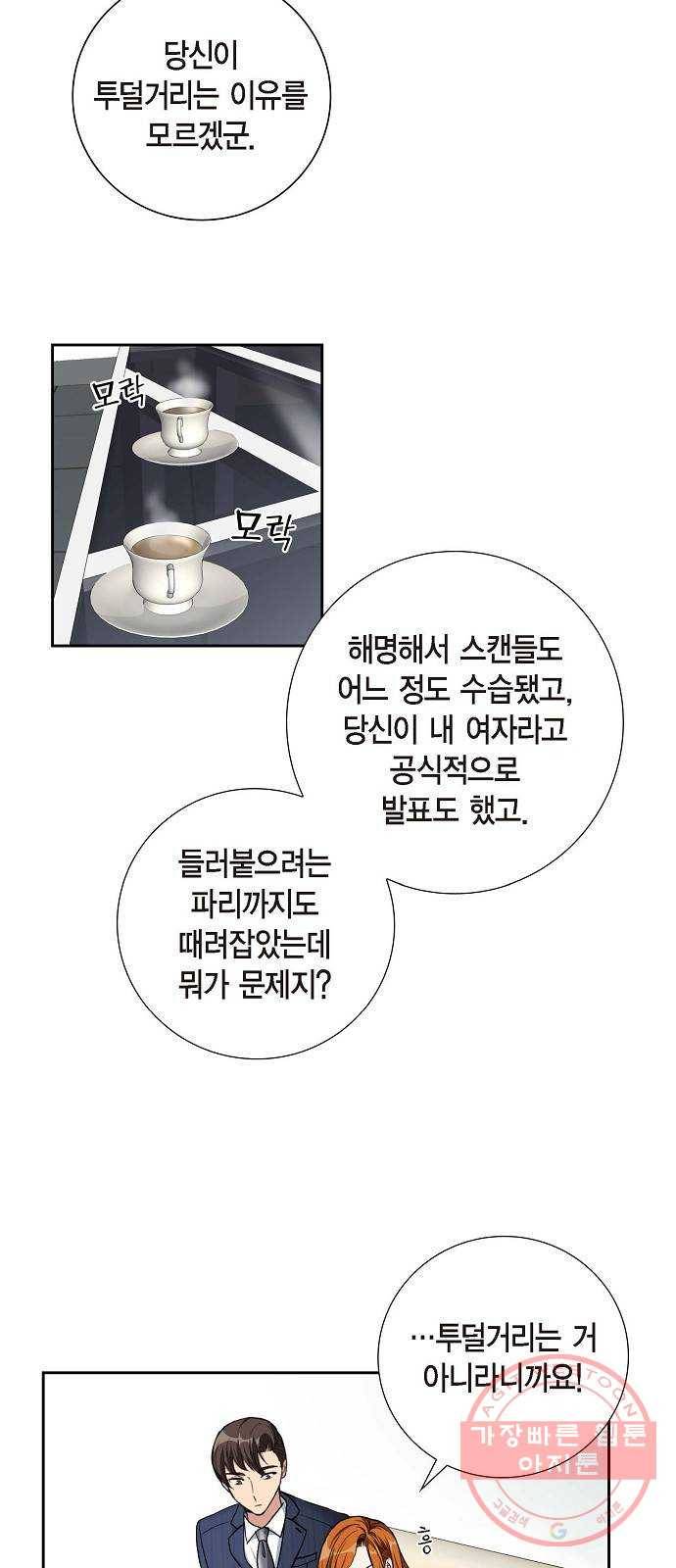 원하는 건 너 하나 62화 세기의 로맨스 (4) 3
