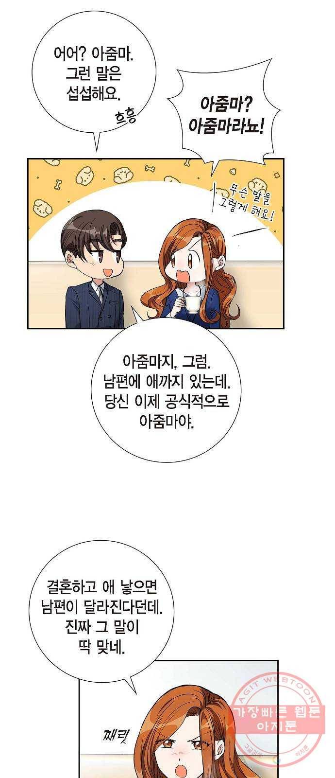 원하는 건 너 하나 62화 세기의 로맨스 (4) 5