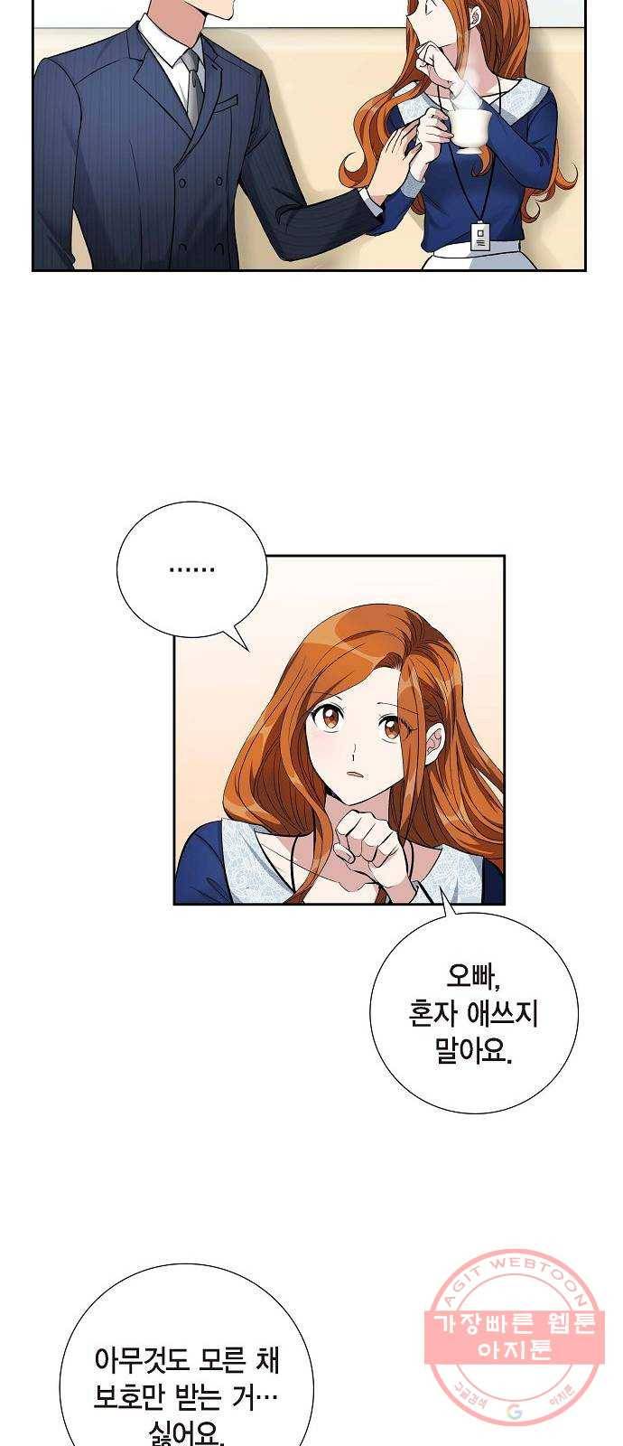 원하는 건 너 하나 62화 세기의 로맨스 (4) 10