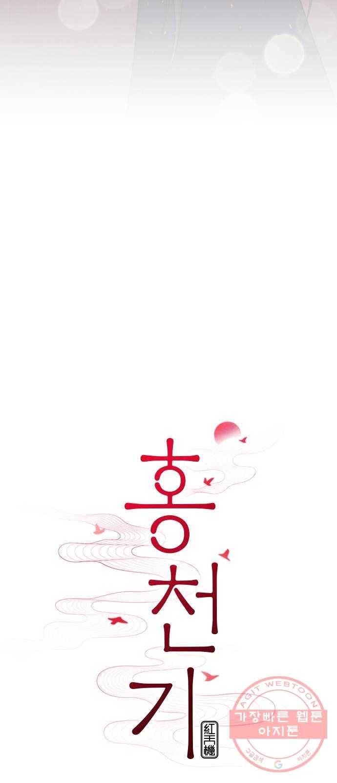 홍천기 5화 4