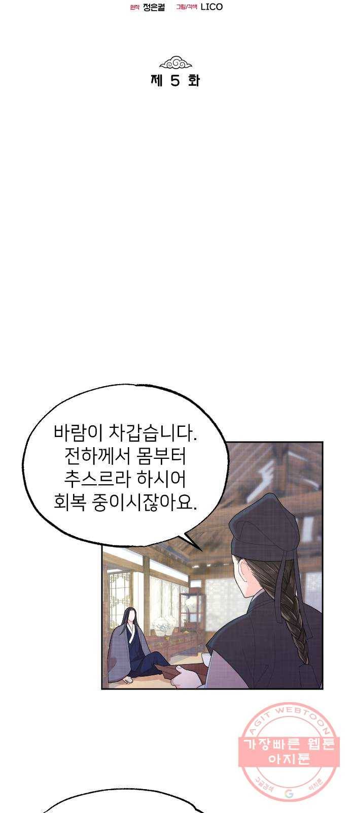 홍천기 5화 5