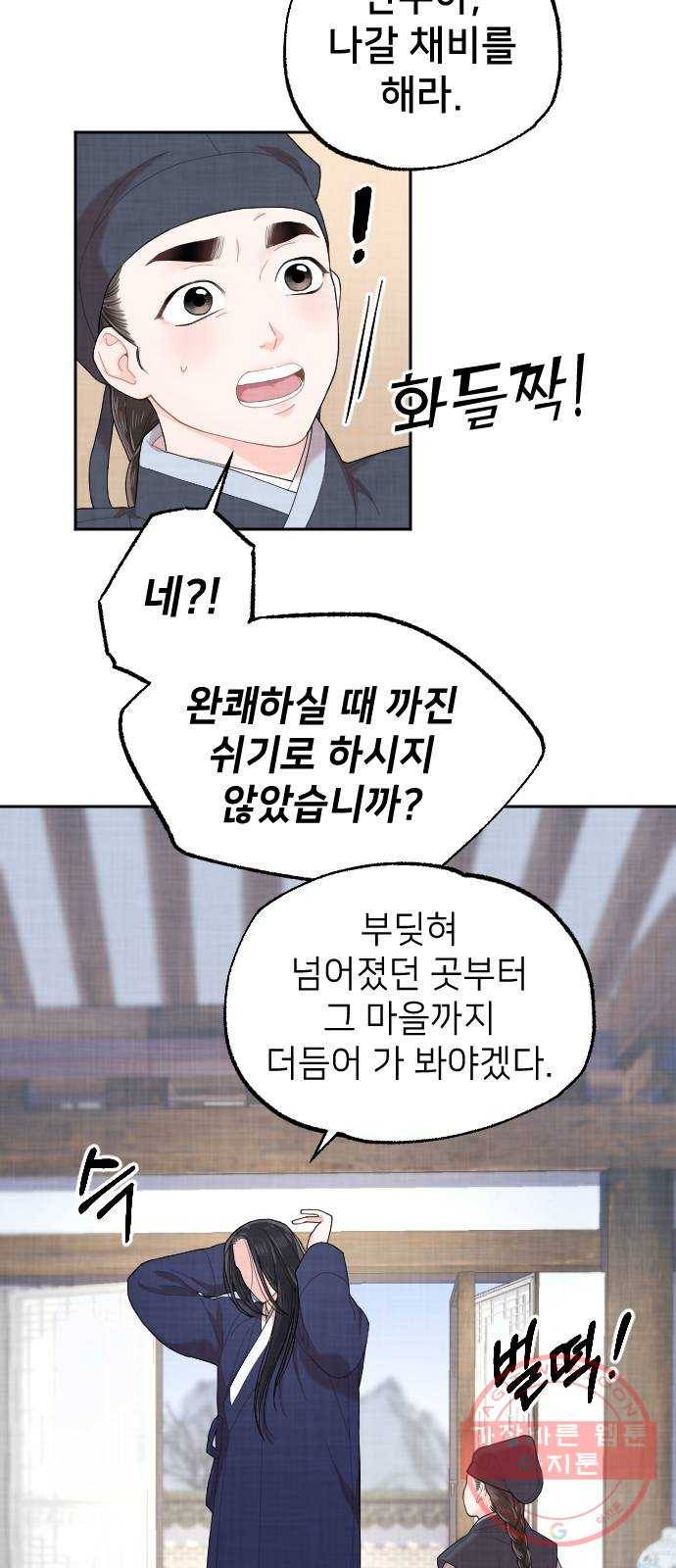 홍천기 5화 15