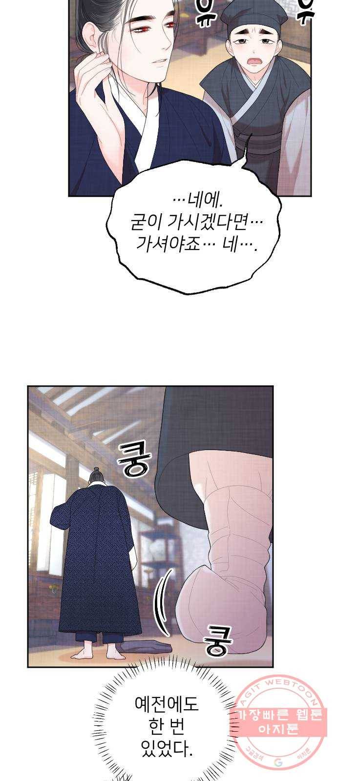 홍천기 5화 18