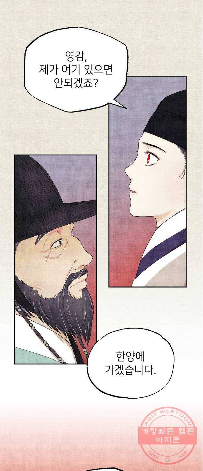 홍천기 5화 29