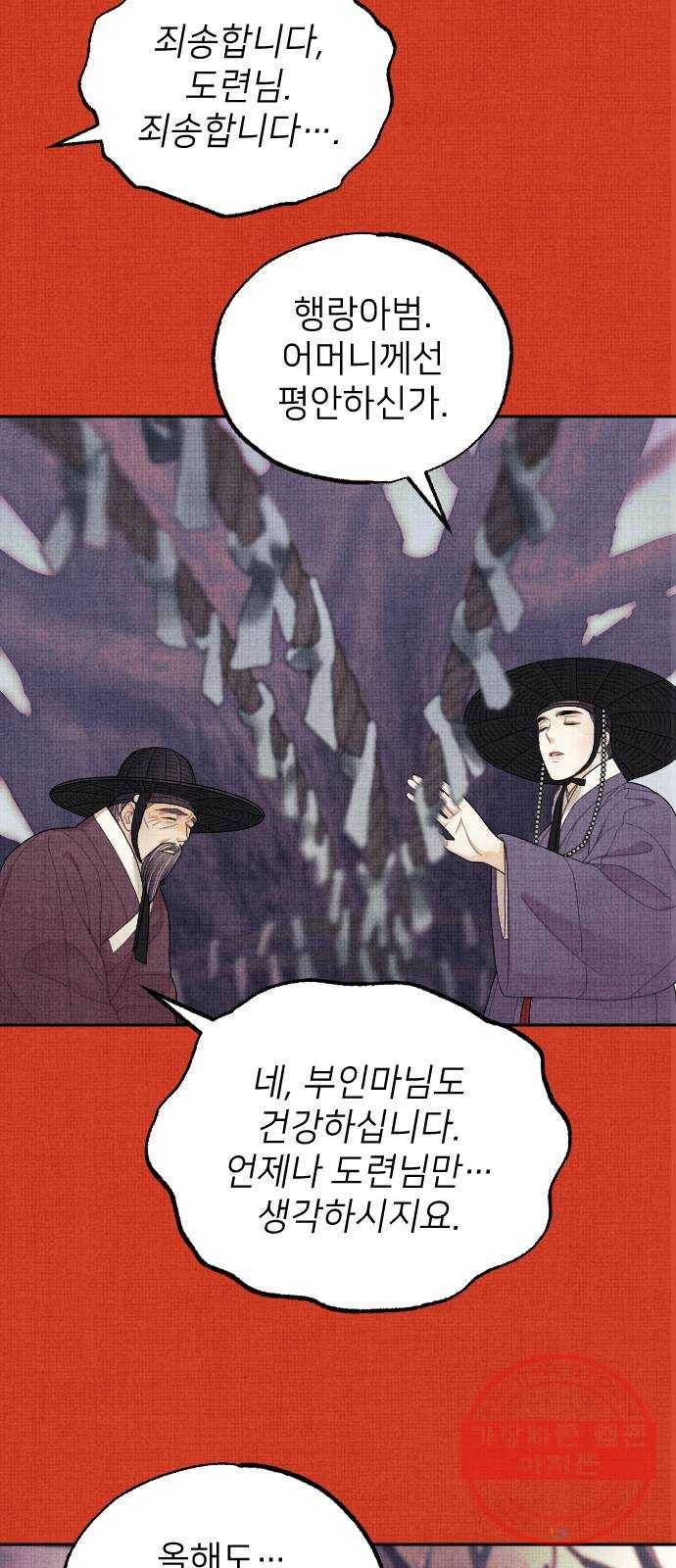 홍천기 5화 32