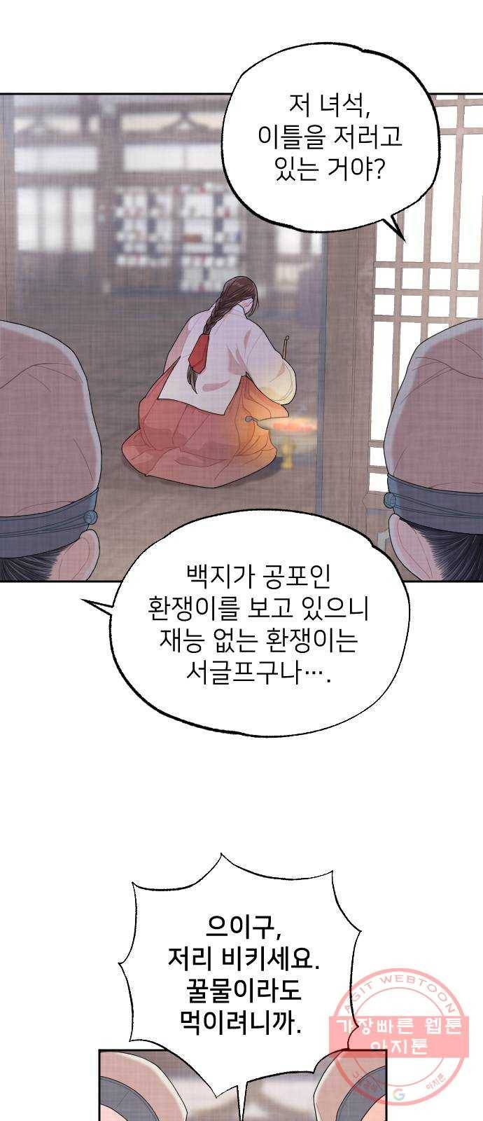 홍천기 5화 55