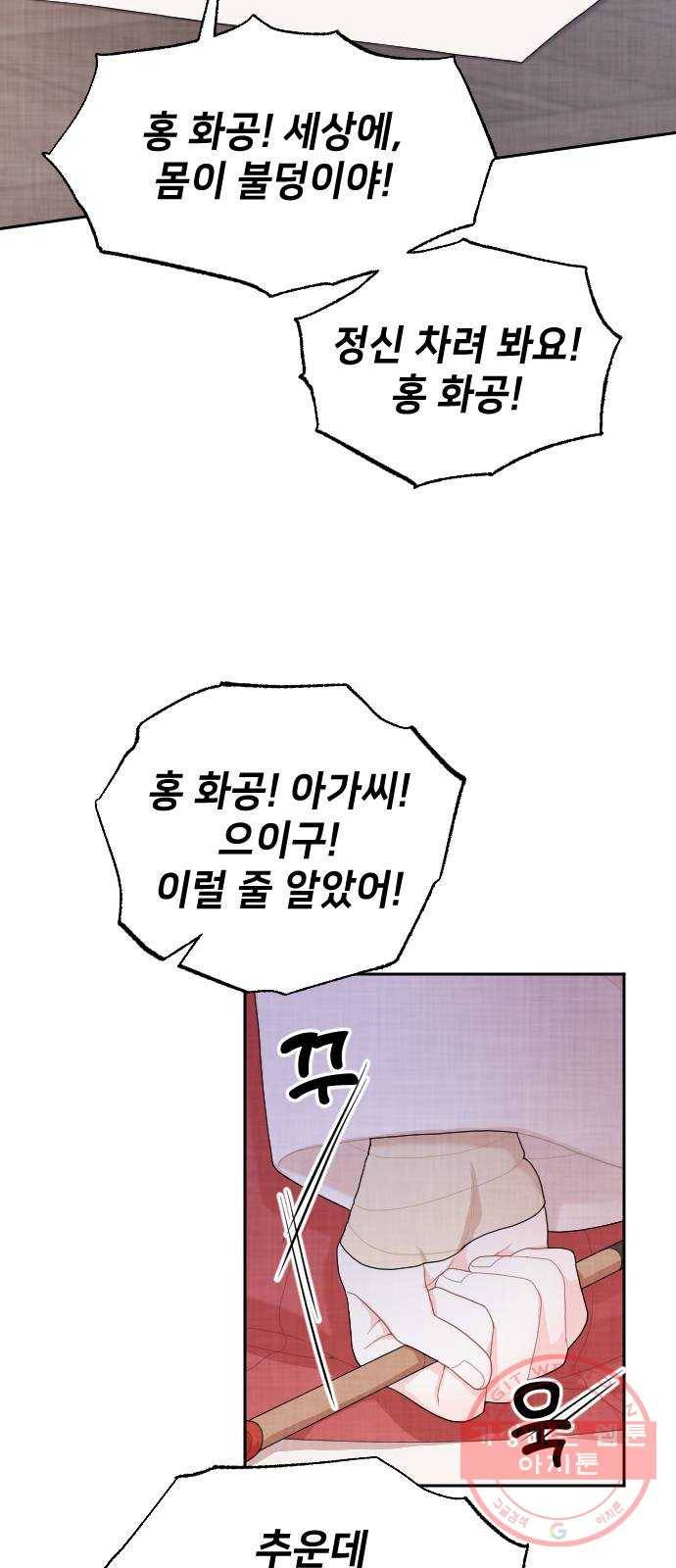 홍천기 5화 59