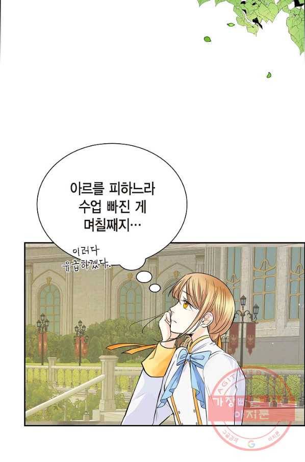 스텔라를 위하여 17화 4