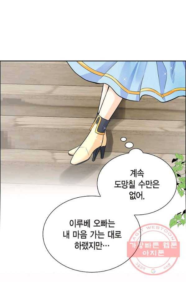 스텔라를 위하여 17화 5