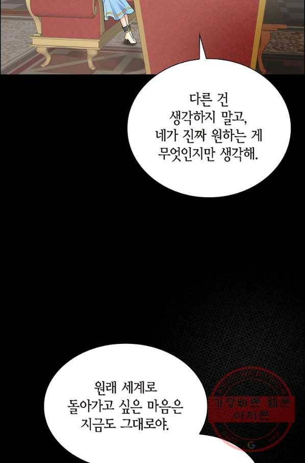 스텔라를 위하여 17화 8
