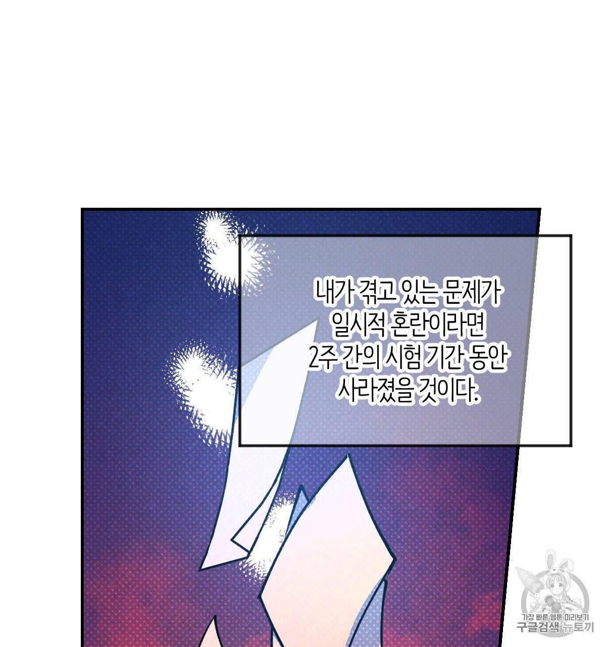 시맨틱 에러 39화 3