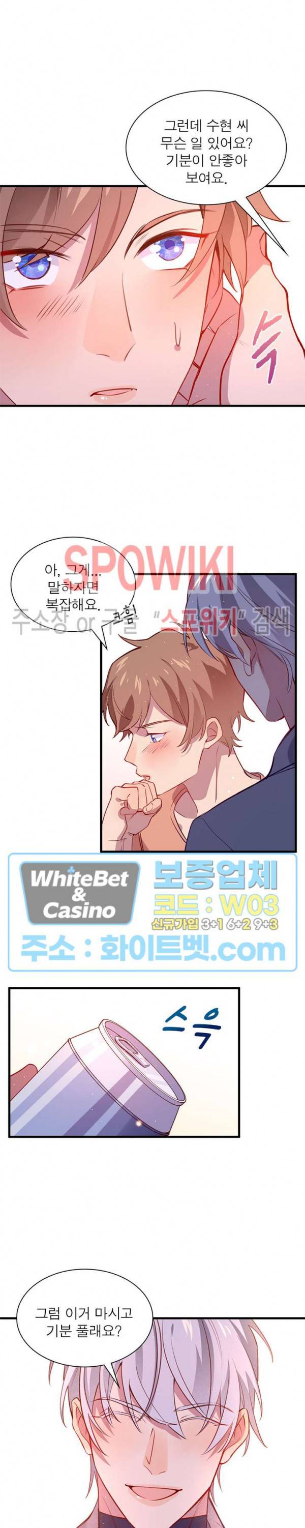 늑대표님 꼬리는 두 개 12화 2