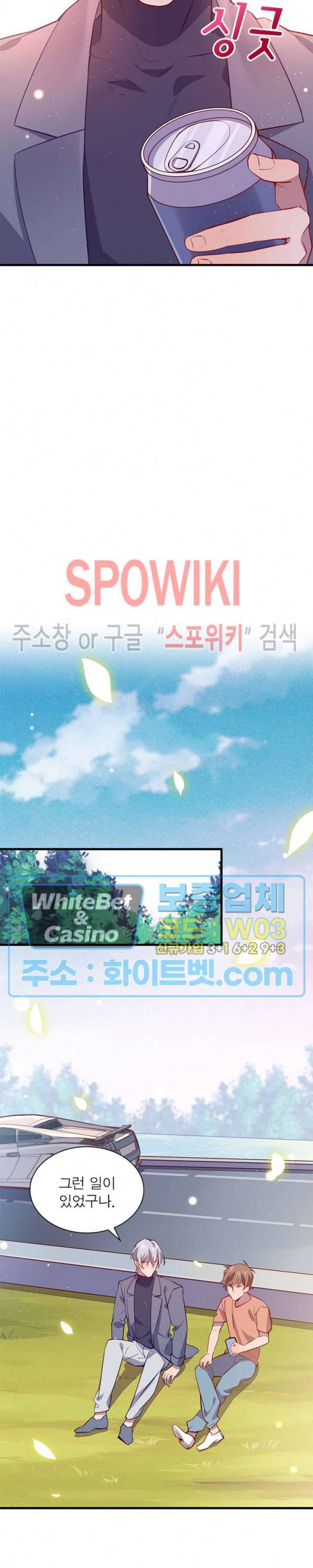 늑대표님 꼬리는 두 개 12화 3