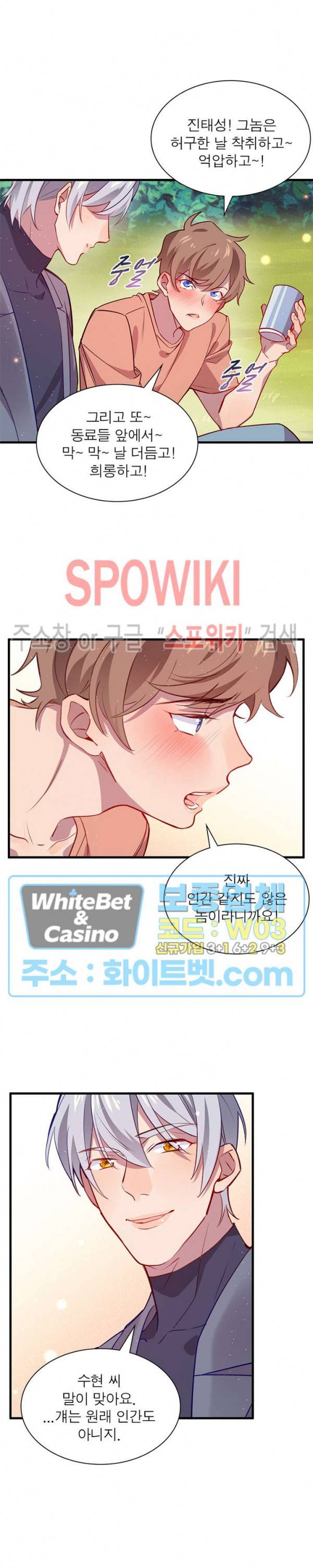 늑대표님 꼬리는 두 개 12화 4