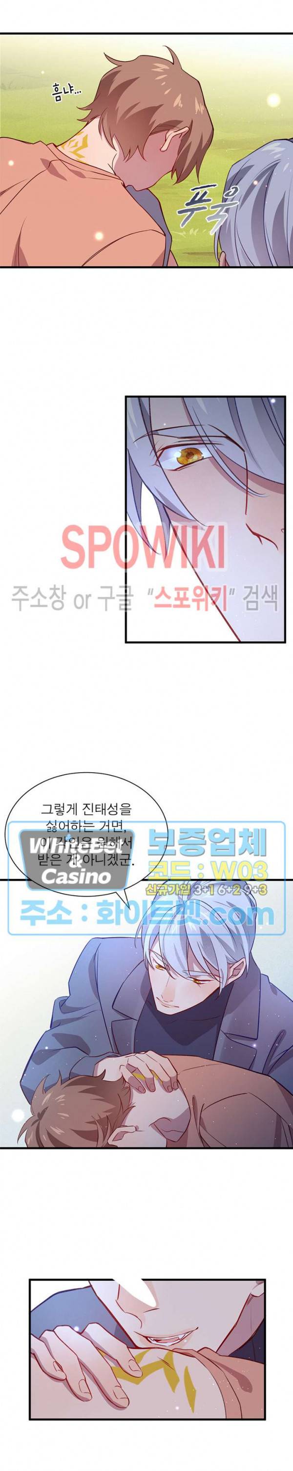 늑대표님 꼬리는 두 개 12화 5