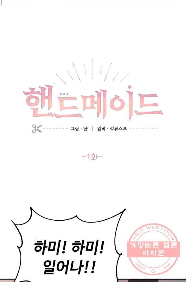 핸드메이드 1화 7