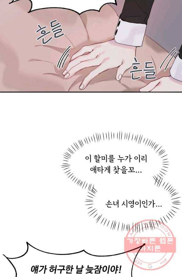 핸드메이드 1화 8