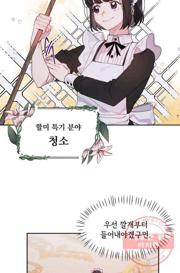 핸드메이드 1화 23
