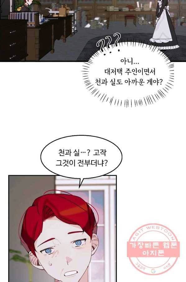 핸드메이드 1화 54