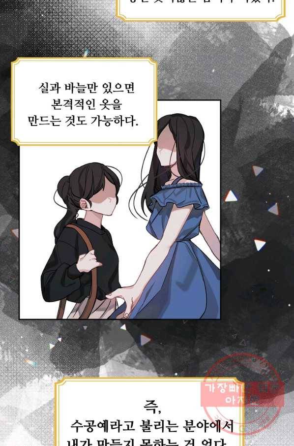 핸드메이드 1화 60