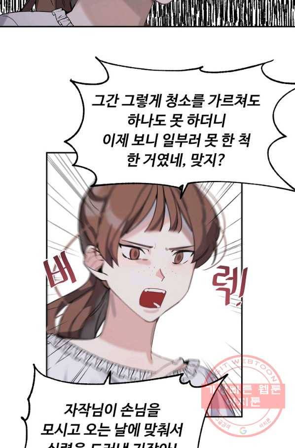 핸드메이드 1화 75