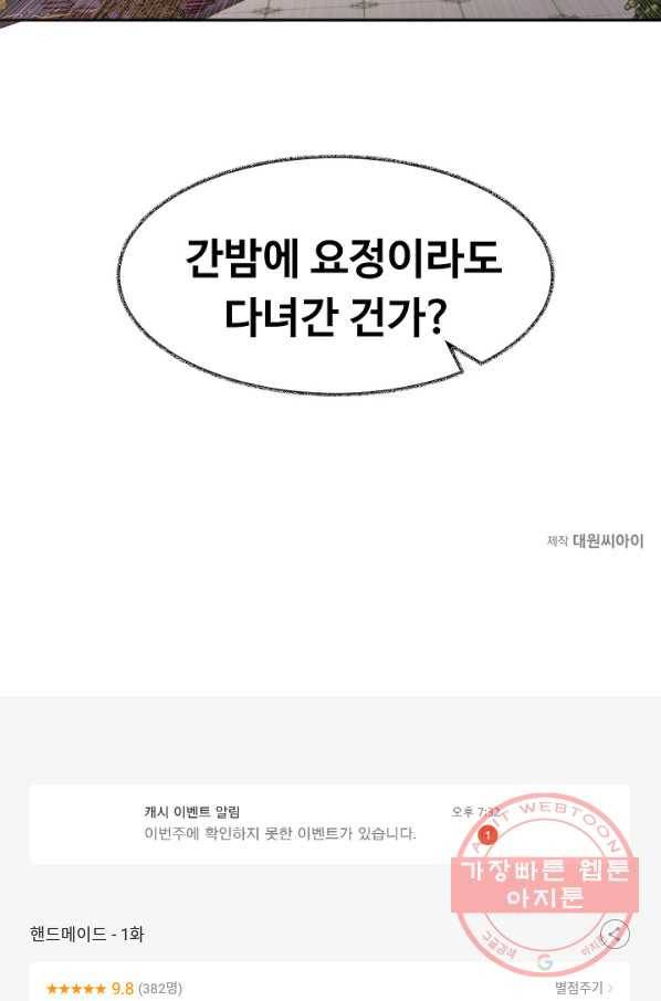 핸드메이드 1화 86