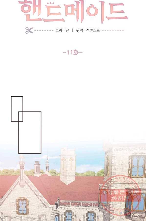 핸드메이드 11화 13