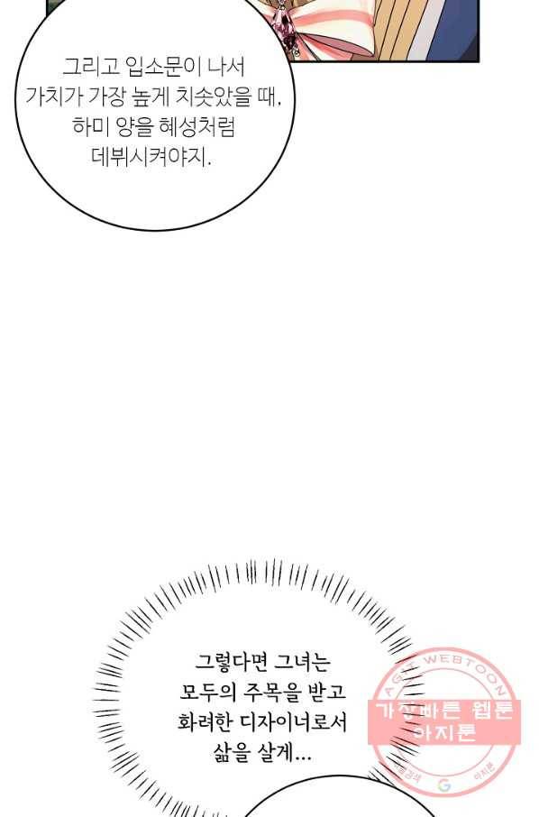 핸드메이드 11화 45