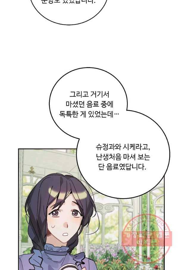 핸드메이드 11화 50