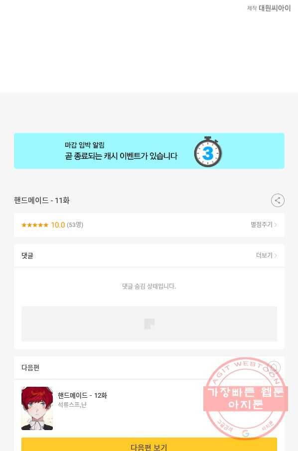 핸드메이드 11화 58